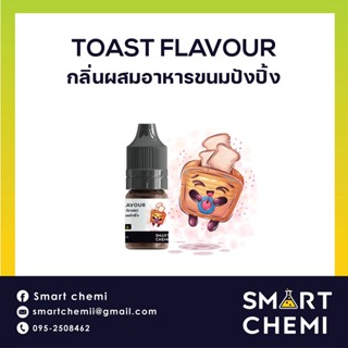 กลิ่นผสมอาหารเข้มข้น กลิ่นขมปังปิ้ง (Toast) Flavour 30 ml.