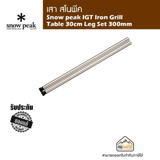 Snow peak IGT Iron Grill Table 30cm Leg Set 300mm