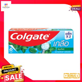 คอลเกตยาสีฟัน เฮอร์เบิ้ลซอลท์150ก.X2COLGATE HERBAL SALT TOOTHPASTE 150GX2