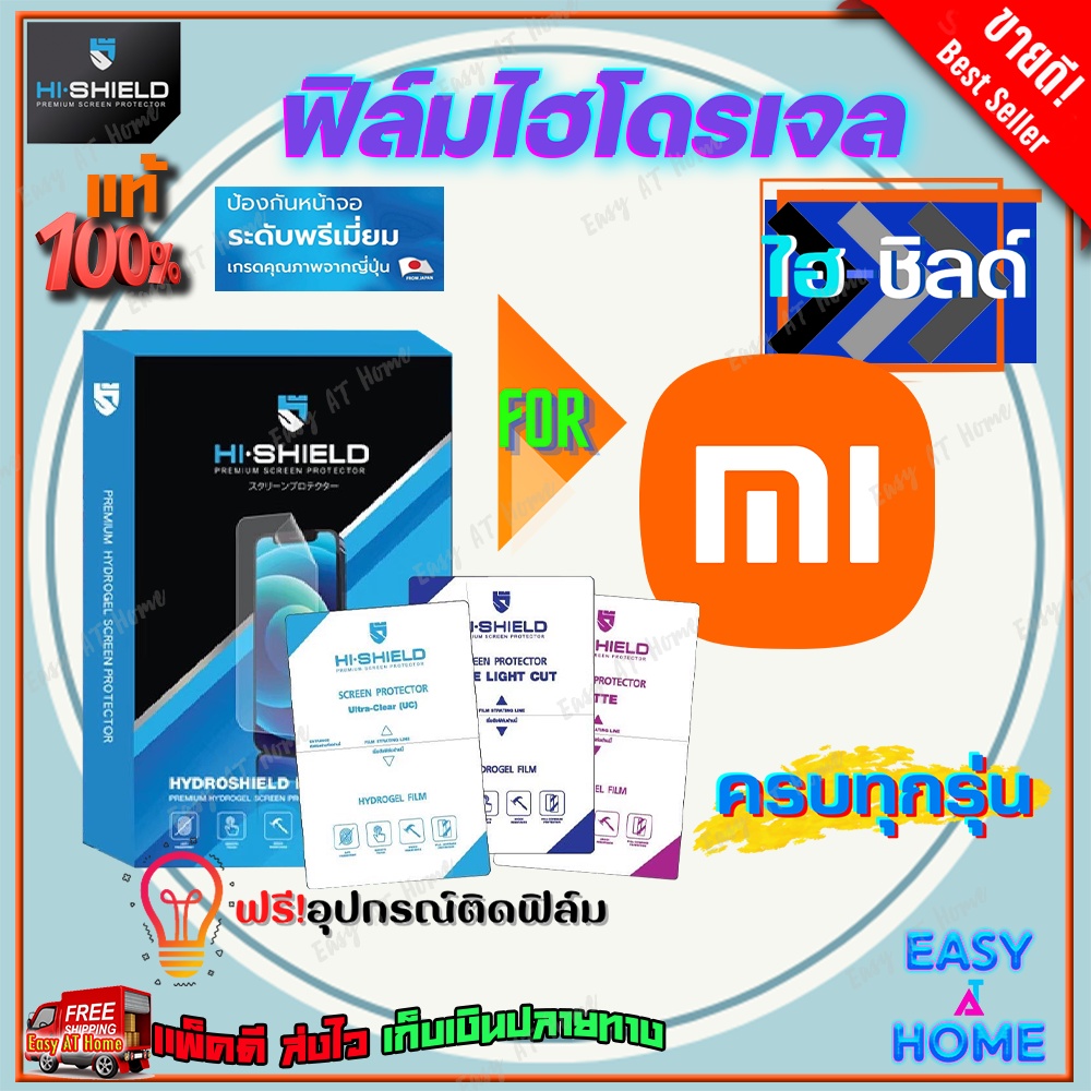 Hi-Shield ฟิล์มไฮโดรเจล Xiaomi Mi 11 5G / Mi 10T/Mi10T Pro / Mi 10/Mi10 5G/ Mi 9T/Mi 9T Pro / Mi 9/M