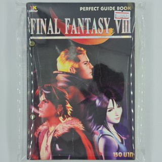 [00520] Walkthrough Final Fantasy VIII (TH)(BOOK)(USED) หนังสือ บทสรุปเกม มือสอง !!