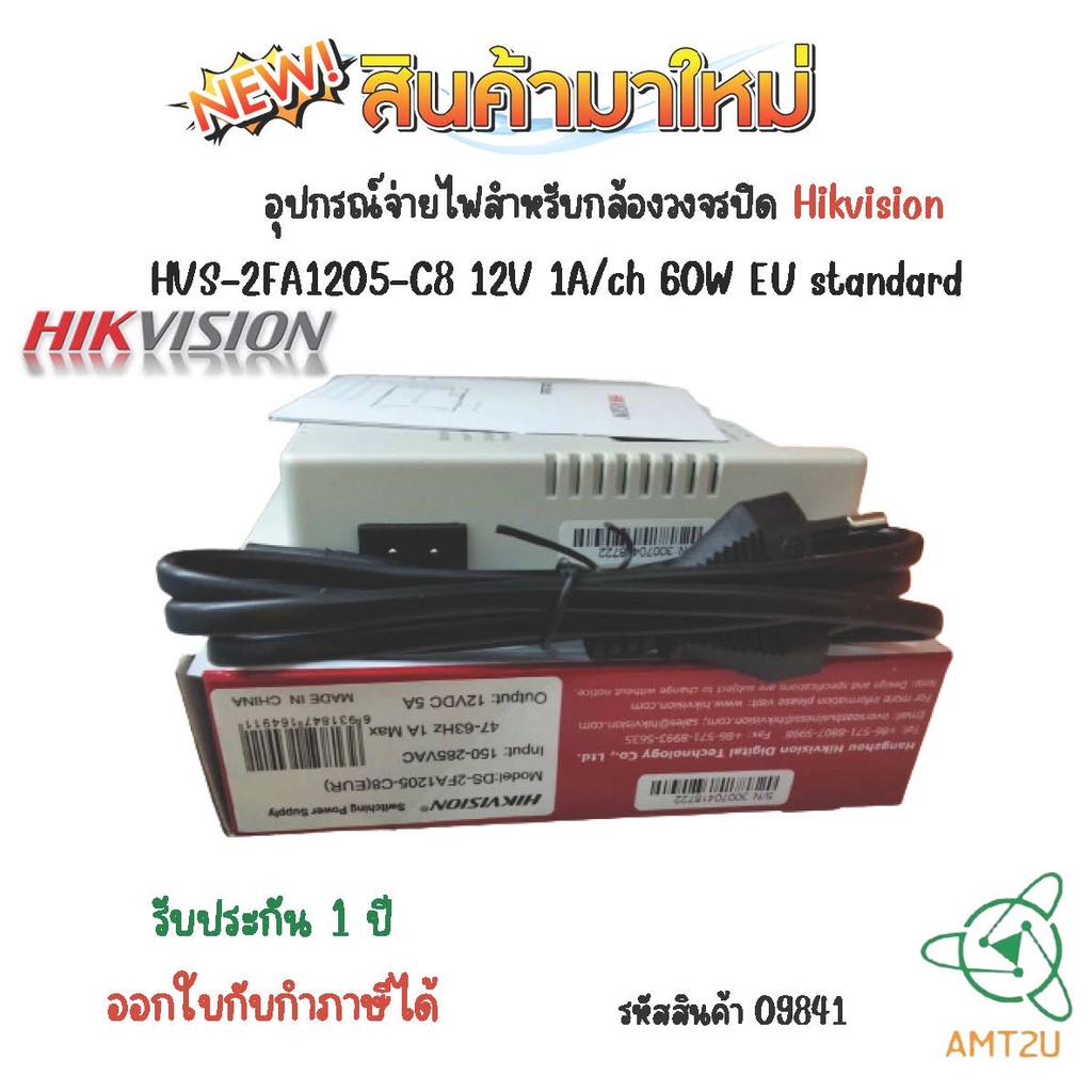 Hikvision HVS-2FA1205-C8 12V 1A/ch 60W EU standard