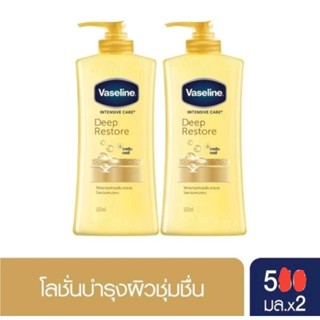 *แท้ 100%* Vaseline Deep Restore 550/350 ml (2/1 Bottles) วาสลีน ดีพ รีสโตร์ โลชั่น เหลือง 500/320 มล. (2/1 ขวด)