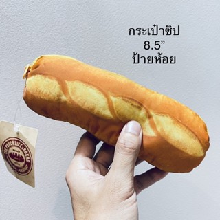 #กระเป๋าซิป #ใช้ใส่ของกระจุกกระจิก #ขนมปัง #ใบยาว ป้าย #maru #de #pan #like a #bread #ขนาด8.5” #ลิขสิทธิ์แท้ #ป้ายห้อย