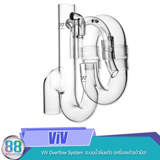 ViV Overflow System  ระบบน้ำล้นแก้ว (เครื่องแก้วเป่ามือ)