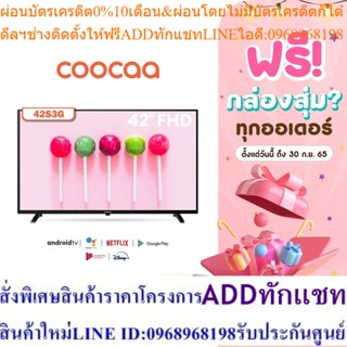 COOCAA 42S3G ทีวี 42 นิ้ว Inch Android TV LED  TV  Youtube Built-In FHD Television