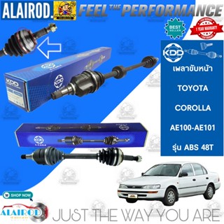 เพลาขับหน้า TOYOTA COROLLA AE100,AE101 รุ่น ABS 48T KDD เพลาขับ