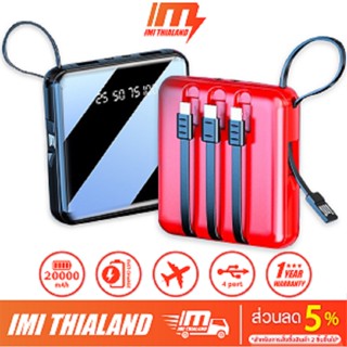 iMI Powerbank 20000mah พาวเวอร์แบงค์ พร้อมสายในตัว แบบพกพา รุ่น M300S แบตสำรอง Quick Charge รับประกัน1ปี