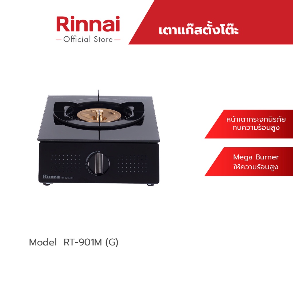 Rinnai เตาแก๊สตั้งโต๊ะ 1 หัว รุ่น RT-901M(G) เตาหน้ากระจกนิรภัยทนความร้อนสูง