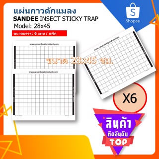 แผ่นกาวดักแมลง SANDEE INSECT STICKY TRAP model 28x57 cm.