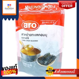 สาหร่ายทะเล คอมบุ ตราเอโร่ ขนาด 100กรัม Kombu Dried Seaweed/ aro