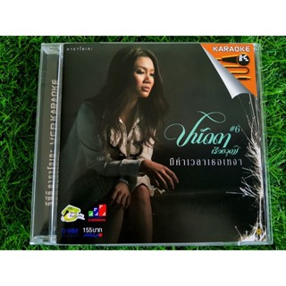 VCD แผ่นเพลง ปนัดดา เรืองวุฒิ อัลบั้ม มีค่าเวลาเธอเหงา