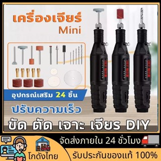 🚀ส่งจากไทย🚀เครื่องเจียรไฟฟ้า เครื่องเจียร์ Mini สว่านจิ๋วไฟฟ้า ซื้อ1แถม25ชิ้น เครื่องเจียร์สายอ่อน ขัด แกะสลัก กำจัดสนิม