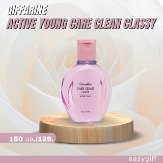 Giffarine Care Clean Classy Active Young น้ำยาอนามัย แอคทีฟ ยัง แคร์คลีน คลาสซี่ กิฟฟารีน