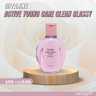 Giffarine Care Clean Classy Active Young น้ำยาอนามัย แอคทีฟ ยัง แคร์คลีน คลาสซี่ กิฟฟารีน