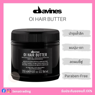 Davines OI Hair Butter 250ml ดาวิเนส ออยล์ แฮร์ บัตเตอร์ ทรีทเม้นท์บำรุงเส้นผม