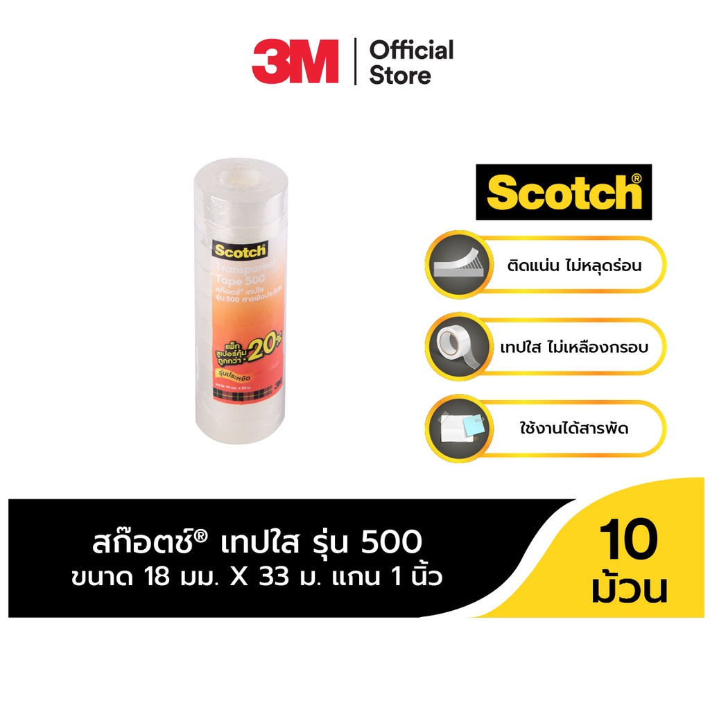 3M™ Scotch® สก๊อตช์ เทปใส, รุ่น 500, แพ็คสุดคุ้ม