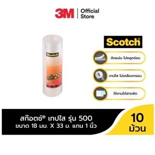 สก๊อตช์® เทปใส รุ่น 500  แพ็กสุดคุ้ม