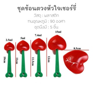 🍒พร้อมส่ง🍒ชุดช้อนตวง รูปเชอรี่ มีช้อนตวง 4 ขนาด + 1 ที่แยกไข่ น่ารักมาก🍒