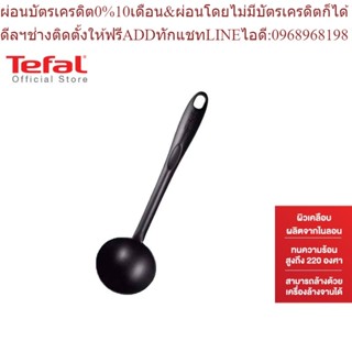 Tefal กระบวย 2744312 ผลิตจากไนลอน