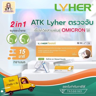 🌞LYHER ✨ ไลเฮอร์ ชุดตรวจโควิด ATK 2in1  Novel Coronavirus (COVID-19) Antigen Test Kit (Colloidal Gold)