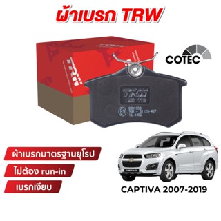 TRW COTEC ผ้าเบรค Chevrolet Captiva 2007-2019