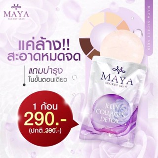 สบู่MAYA jelly Collagen detox สบู่ล้างหน้าพร้อมบำรุงผิว ลดริ้วรอย ผิวเนียนนุ่ม กระจ่างใส