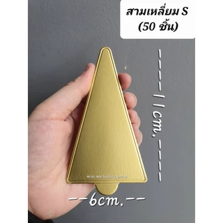 กระดาษรองเค้ก แผ่นรองเค้กทอง (ประมาณ 50 ชิ้น) ฐานรองเค้กชิ้น สามเหลี่ยม สี่เหลี่ยม วงกลม ผืนผ้า