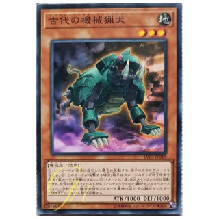 [LVP3-JP019] Ancient Gear Hunting Hound (Common)