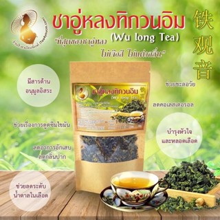 🍵🍵"ชาอู่หลงทิกวนอิม"กวนอิมเหล็ก(鐵觀音)เป็นยอดชาชั้นเยี่ยมที่สุดในตระกูลชาอู่หลงคัดพิเศษเฉพาะยอดใบชาเขียว