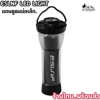 โค้ด11.11(S015DD11) ESLNF LED ไฟฉายตั้งแคมป์ไฟ ไฟสว่าง เปิดสว่างสุดนานถึง 7 ชม. ชาร์จได้ พกพาสะดวก( สินค้ามือ 1 )