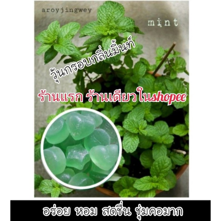 วุ้นกรอบกลิ่นมิ้นท์บรรจุ500กรัม