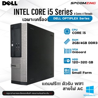 [COMZING] คอมพิวเตอร์ มือสองราคาถูก พร้อมใช้งาน Dell Optiplex Core i5 เล่นอินเตอร์เน็ต ทำงานพิมพ์เอกสาร ดูหนัง