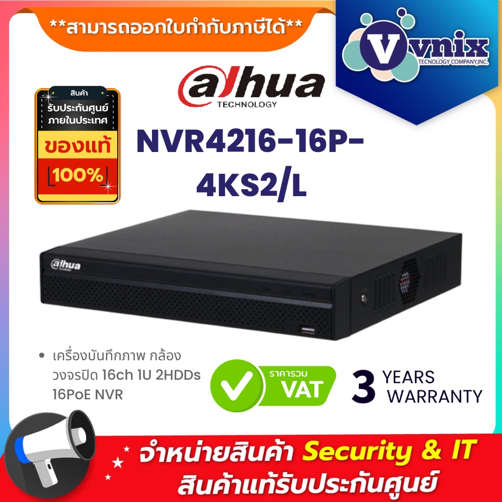 NVR4216-16P-4KS2/L เครื่องบันทึกภาพ กล้องวงจรปิด Dahua 16ch 1U 2HDDs ...