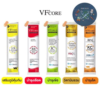 ขนมแมวเลีย VF Core อาหารเสริม,ไลซีน, บำรุงเลือด, บำรุงข้อต่อ,วิตามิน ขนาด 12 g.