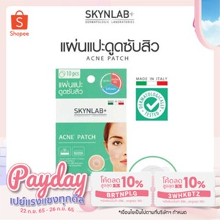 แผ่นซับสิว Skylab+ แผ่นแปะดูดซับสิว แปะสิว