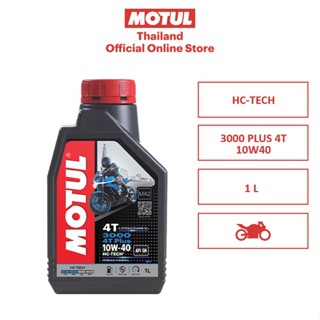 โมตุล น้ำมันเครื่องประสิทธิภาพสูงสูตร HC-TECH® Motul 3000 PLUS 4T 10W40 1L สำหรับรถจักรยานยนต์