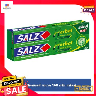 ซอลส์ เฮอร์เบิล แบมบู รีลีฟ160ก.X2SALZ HERBAL BAMBOO RELIEF 160G.X2