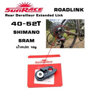 ตัวต่อตีนผีจักรยาน ROADLINK SUNRACE SP570 เพื่อใส่เฟือง 40-50 ฟัน