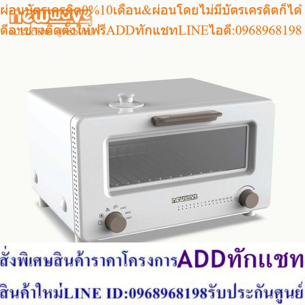 [ส่งฟรีทั่วไทย] Newwave เตาอบระบบไอน้ำ ขนาด 10 ลิตร Electric Steam Oven : NW-OV01
