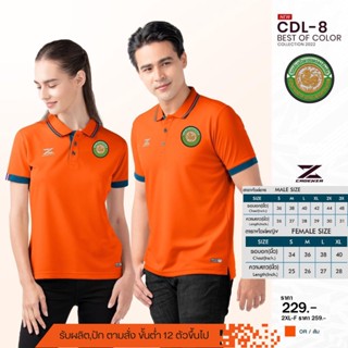 เสื้อโปโลหญิง CDL8 (ปักโลโก้กรมส่งเสริมปกครองท้องถิ่น) มาใหม่ล่าสุด สวมใส่สบาย!