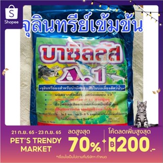 (2แถม1)บาซิลัส จุลินทรีย์ผง จุลินทรีย์บำบัดน้ำเสีย ดับกลิ่นเหม็น + สีน้ำเทียม กุ้ง ปลาคราฟ สัตว์น้ำทุกชนิด