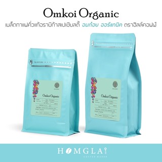 Omkoi Organic กาแฟอมก๋อยออแกนิก 200 g.