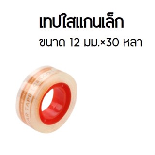 เทปใส Croco Crystal Clear Tape จำนวน 1 ม้วน