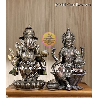 พระคเณศ ประทานพร และ พระแม่ลักษมี ประทานทรัพย์ (สูง 7.2-7.8 นิ้ว) ‼️Cold Cast Bronze..นำเข้าจากอินเดีย‼️ (Set00152)