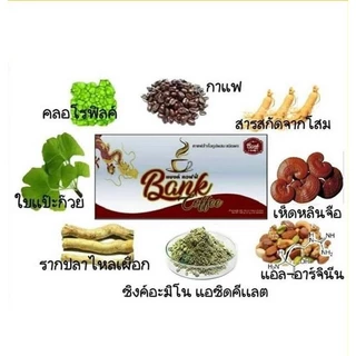 แบงค์ คอฟฟี่ 1 กล่อง 15 ซอง bank coffee กาแฟพลังศรัทธา
