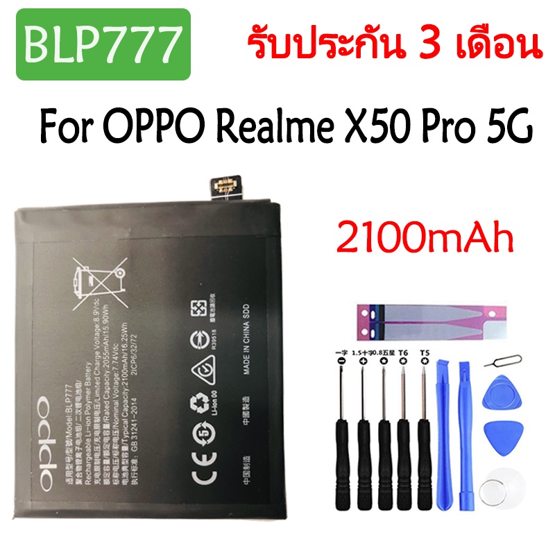 Original แบตเตอรี่ OPPO Realme X50 Pro 5G RMX2075 RMX2071 RMX2076 battery BLP777 2100mAh รับประกัน 3