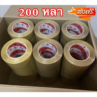 (ถูกและดี ยกลังสุดคุ้ม) เทปกาว 200 หลา Dragon tape 2นิ้ว สีใส/สีน้ำตาล 36 ม้วน ส่งฟรีทั่วประเทศ