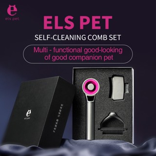 เซ็ตแปรงขนสัตว์เลี้ยง ล้างน้ำได้ แปรง3หัว ดูแลเส้นขน ELS PET Pet Grooming Brush Kits