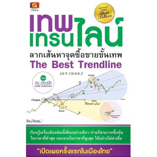 เทพ เทรนไลน์ ลากเส้นหาจุดซื้อขายขั้นเทพ